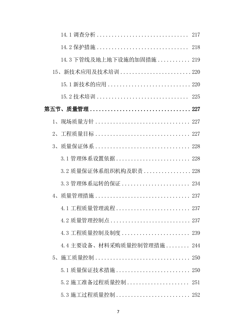 供热站接收供热系统改造施工429.doc 第8页