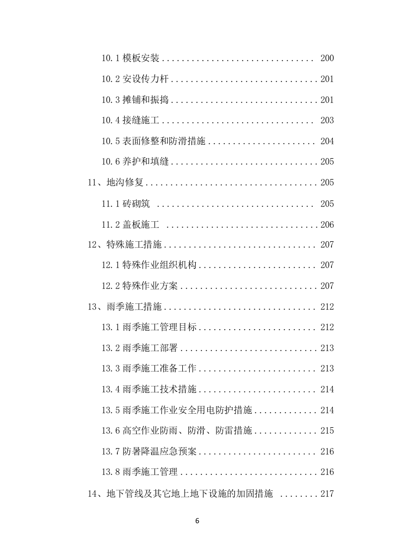 供热站接收供热系统改造施工429.doc 第7页