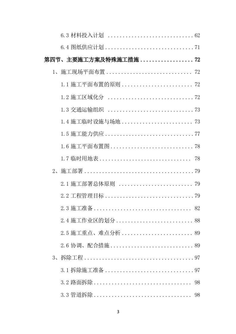 供热站接收供热系统改造施工429.doc 第4页