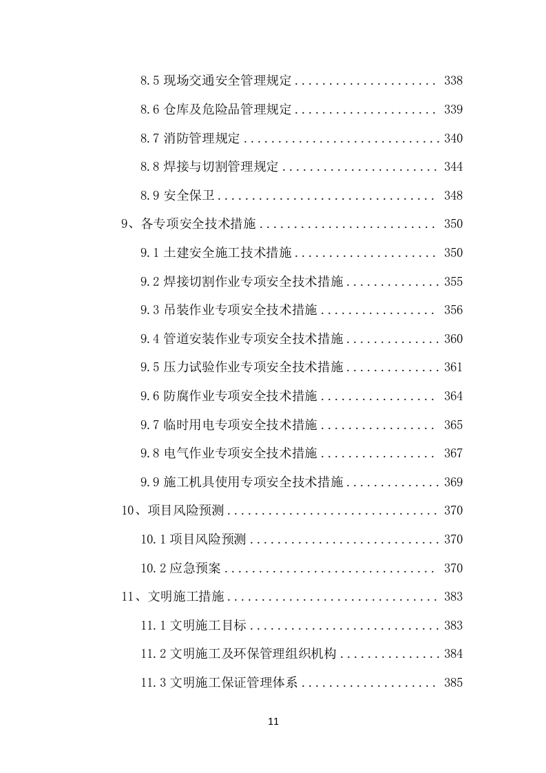 供热站接收供热系统改造施工429.doc 第12页
