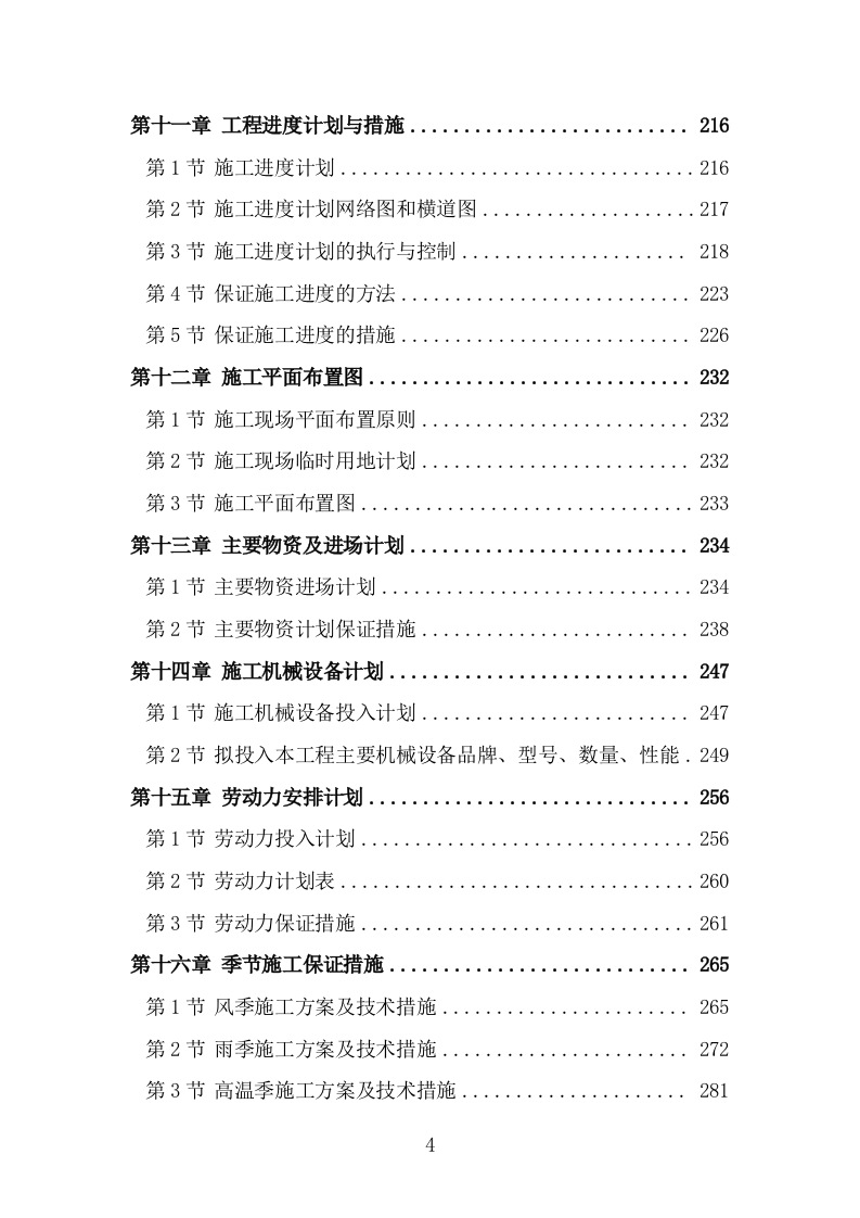 供热老旧管网改造工程施工组织设计施工方案447页.doc 第4页