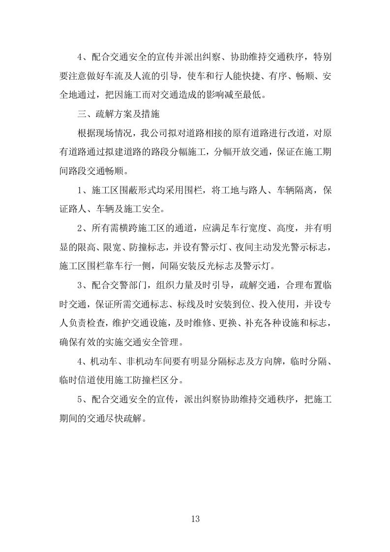 供热老旧管网改造工程施工组织设计施工方案447页.doc 第13页