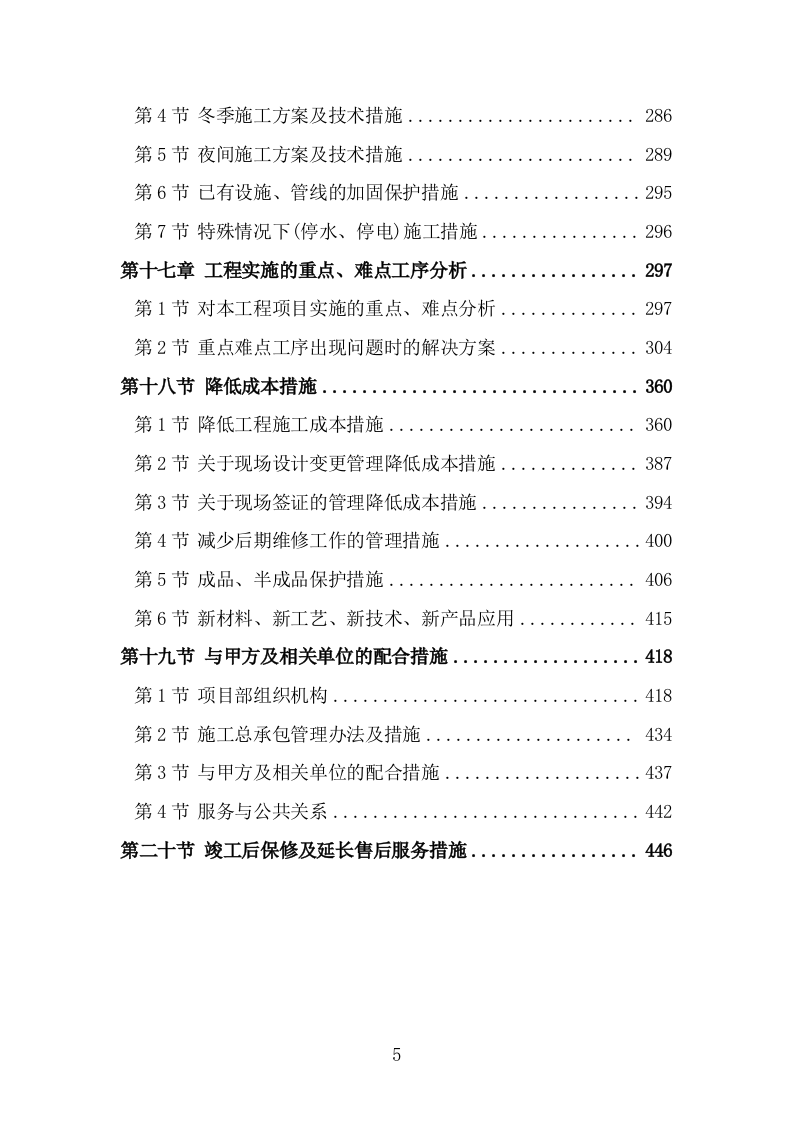供热老旧管网改造工程施工组织设计施工方案447页.doc 第5页