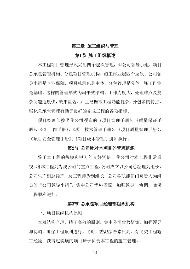 供热老旧管网改造工程施工组织设计施工方案447页.doc 第14页