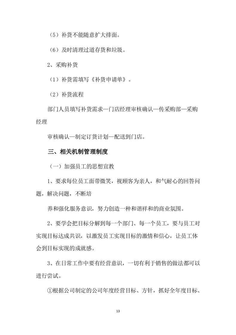 便利店租赁方案86页.docx 第13页