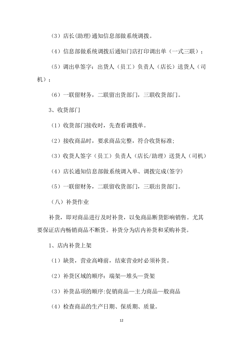 便利店租赁方案86页.docx 第12页