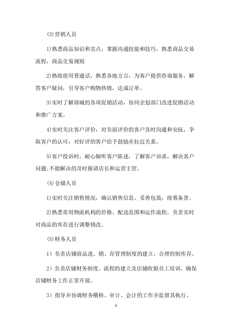 便利店租赁方案86页.docx 第4页