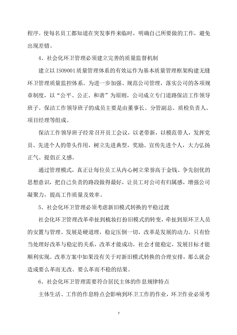 保洁服务方案模板（318）.docx 第7页