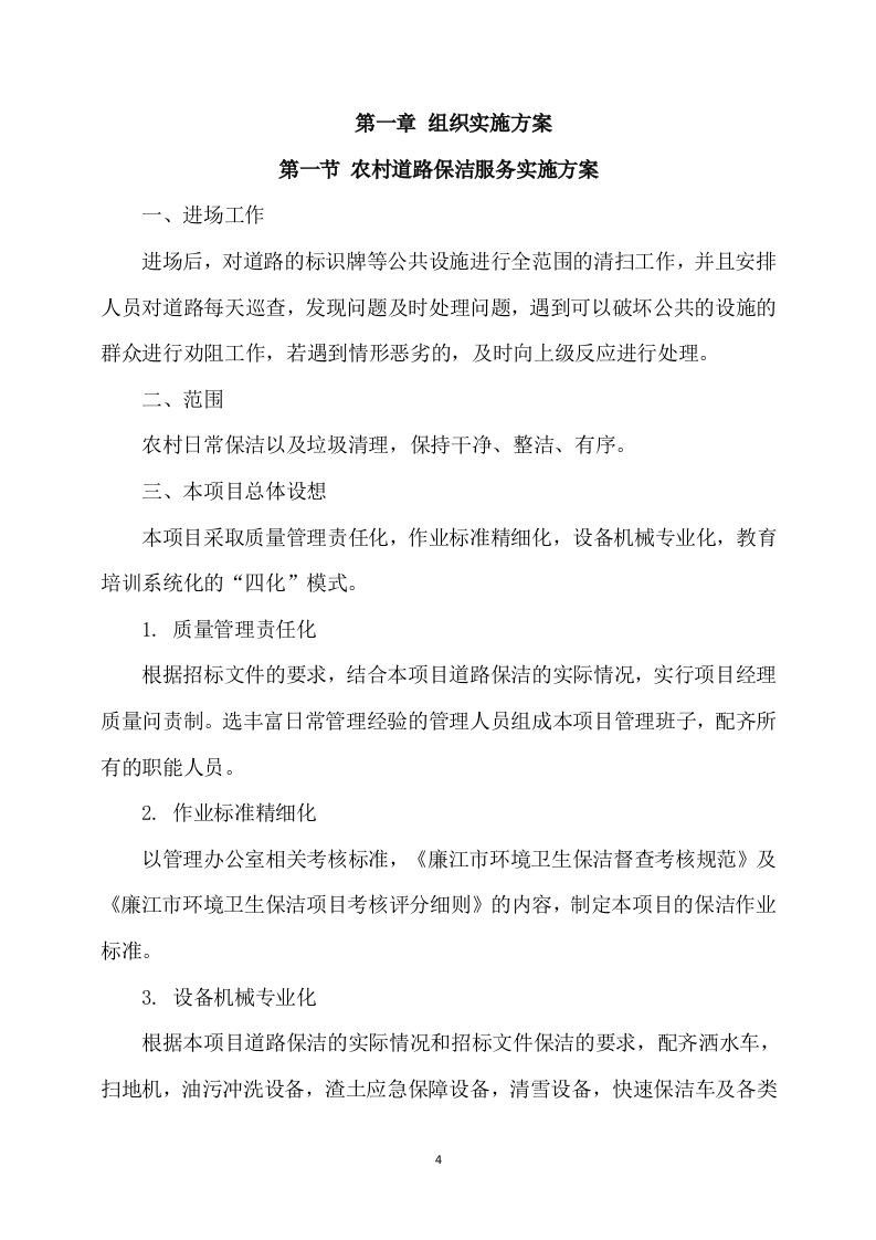 保洁服务方案模板（318）.docx 第4页