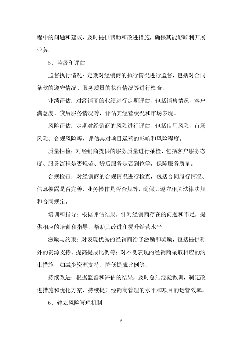 信用卡专项分期(汽车分期)客户引流服务项目476页.docx 第11页