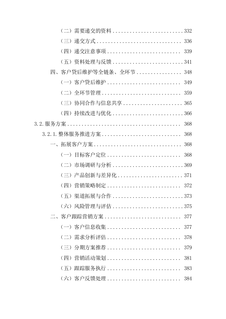 信用卡专项分期(汽车分期)客户引流服务项目476页.docx 第3页