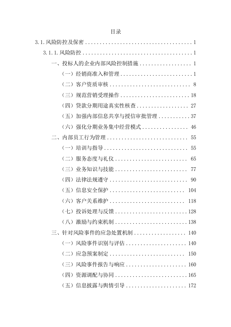 信用卡专项分期(汽车分期)客户引流服务项目476页.docx 第1页