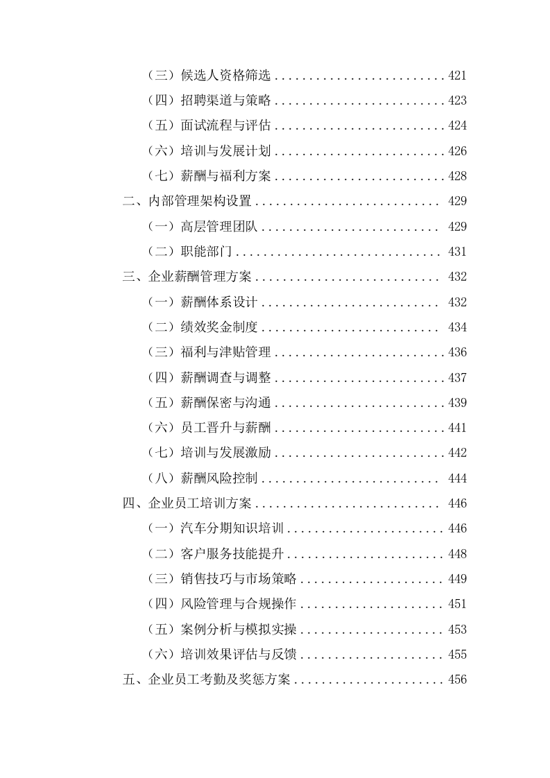 信用卡专项分期(汽车分期)客户引流服务项目476页.docx 第5页