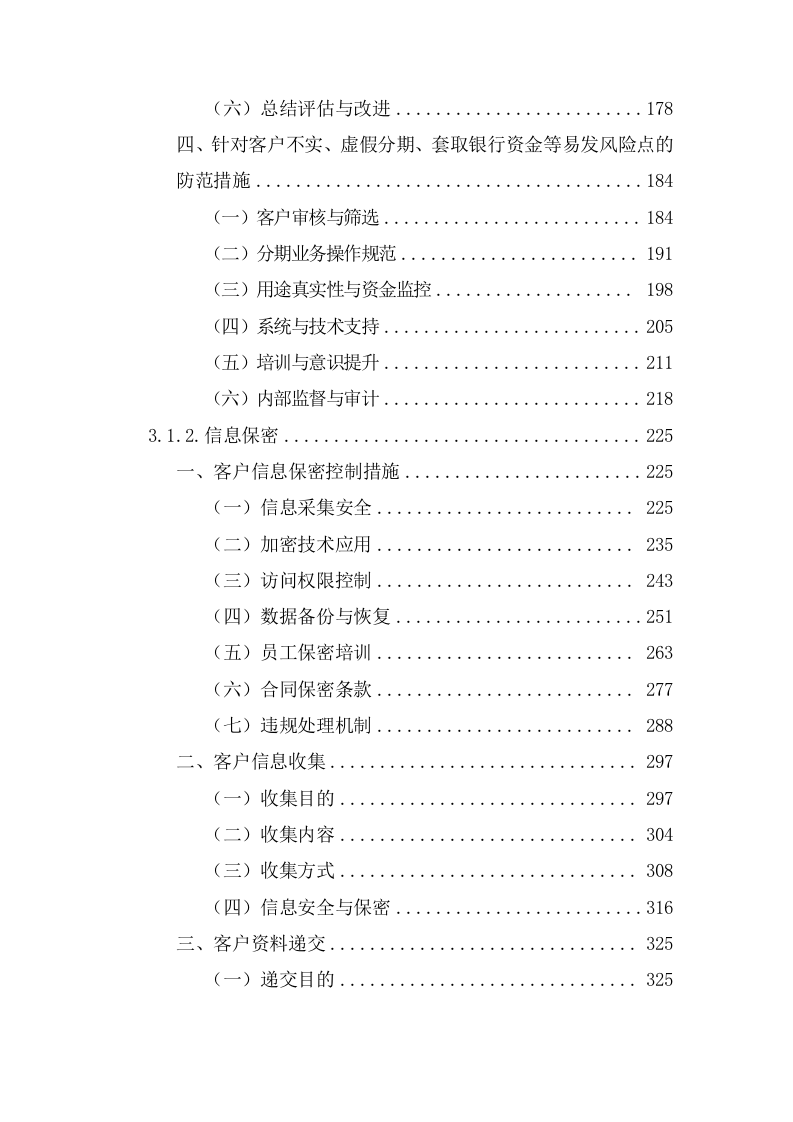 信用卡专项分期(汽车分期)客户引流服务项目476页.docx 第2页