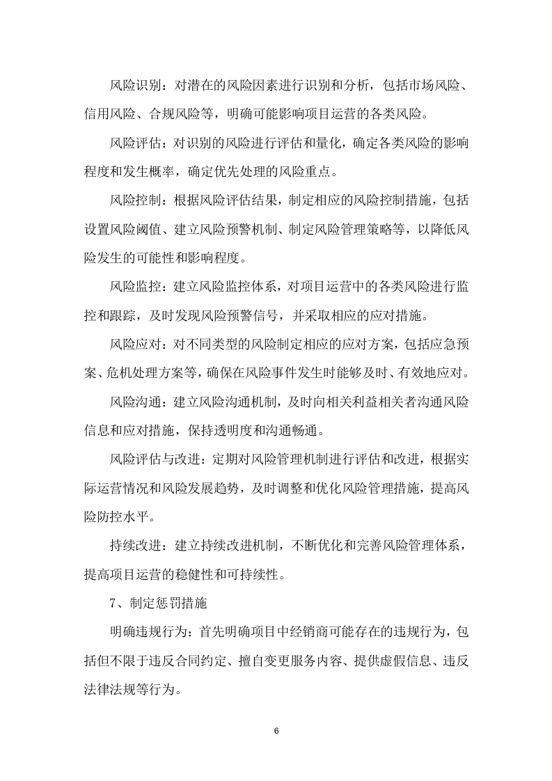 信用卡专项分期(汽车分期)客户引流服务项目476页.docx 第12页