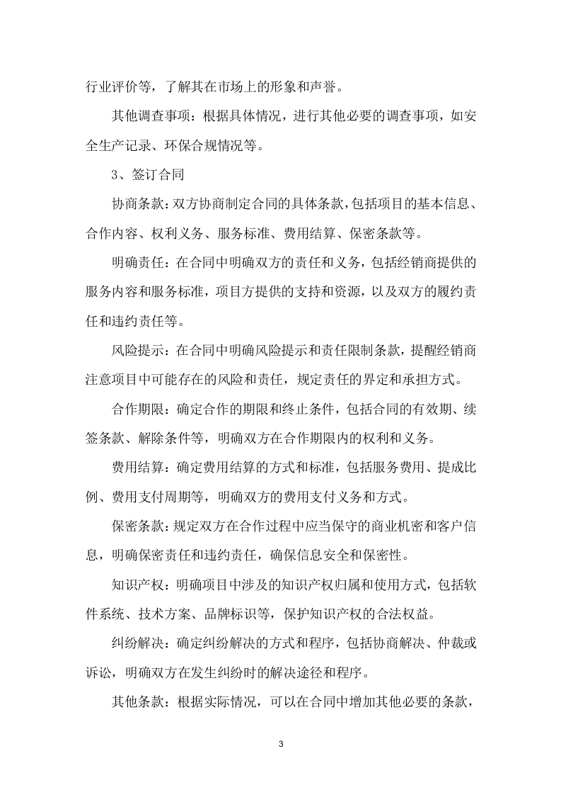 信用卡专项分期(汽车分期)客户引流服务项目476页.docx 第9页