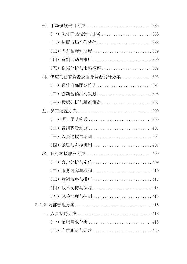 信用卡专项分期(汽车分期)客户引流服务项目476页.docx 第4页