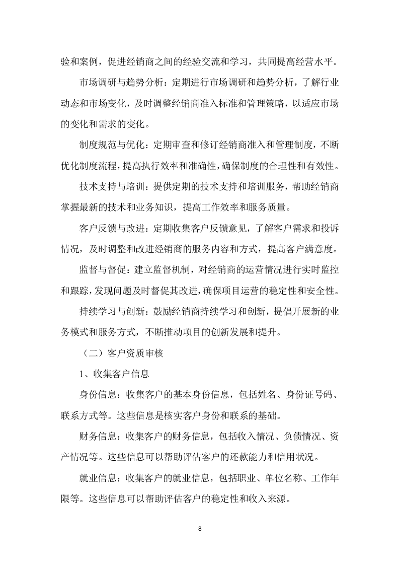 信用卡专项分期(汽车分期)客户引流服务项目476页.docx 第14页