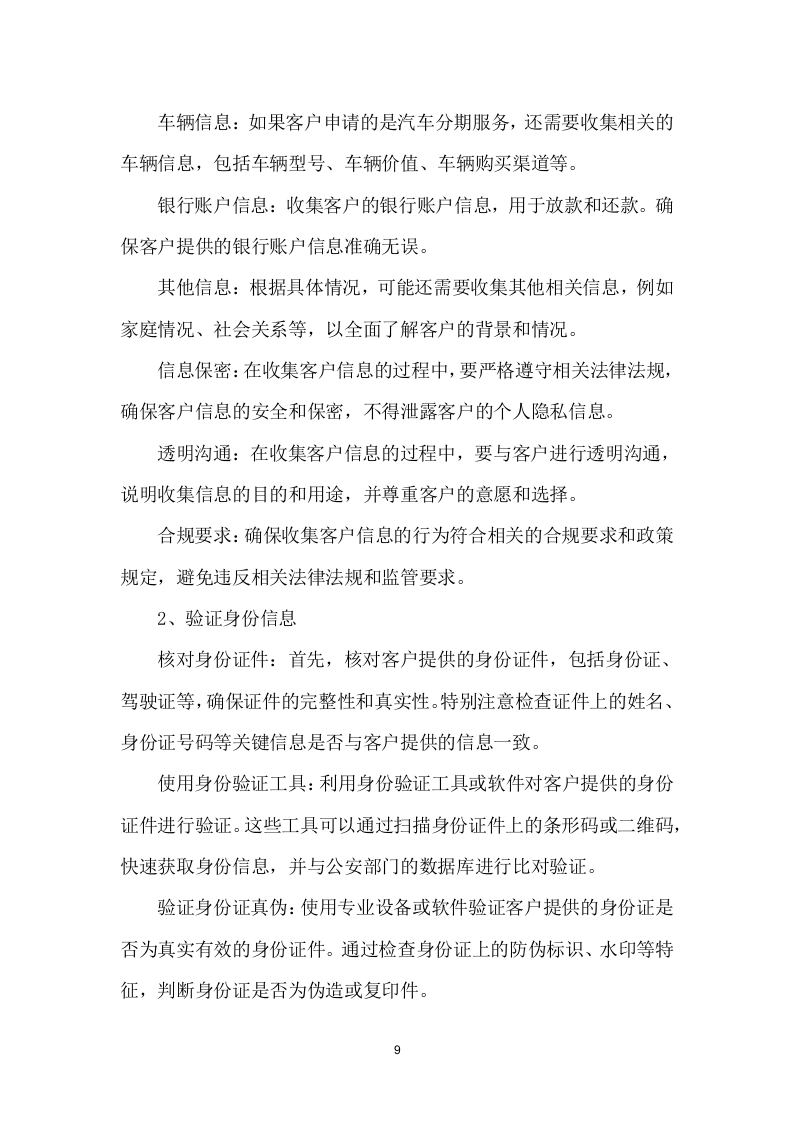 信用卡专项分期(汽车分期)客户引流服务项目476页.docx 第15页