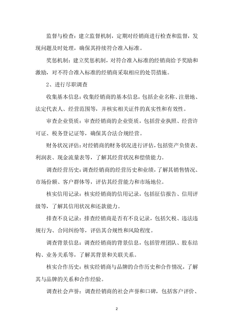 信用卡专项分期(汽车分期)客户引流服务项目476页.docx 第8页