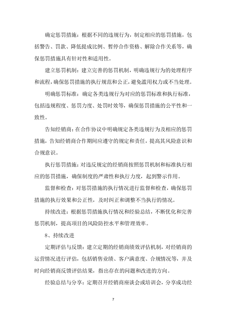 信用卡专项分期(汽车分期)客户引流服务项目476页.docx 第13页