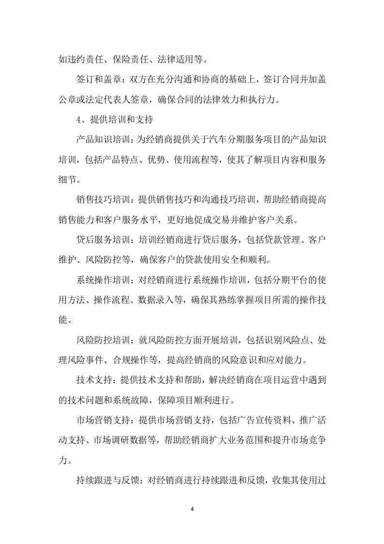 信用卡专项分期(汽车分期)客户引流服务项目476页.docx 第10页