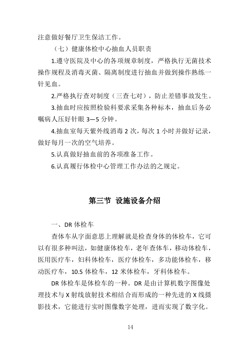 健康体检服务投标方案109.doc 第14页