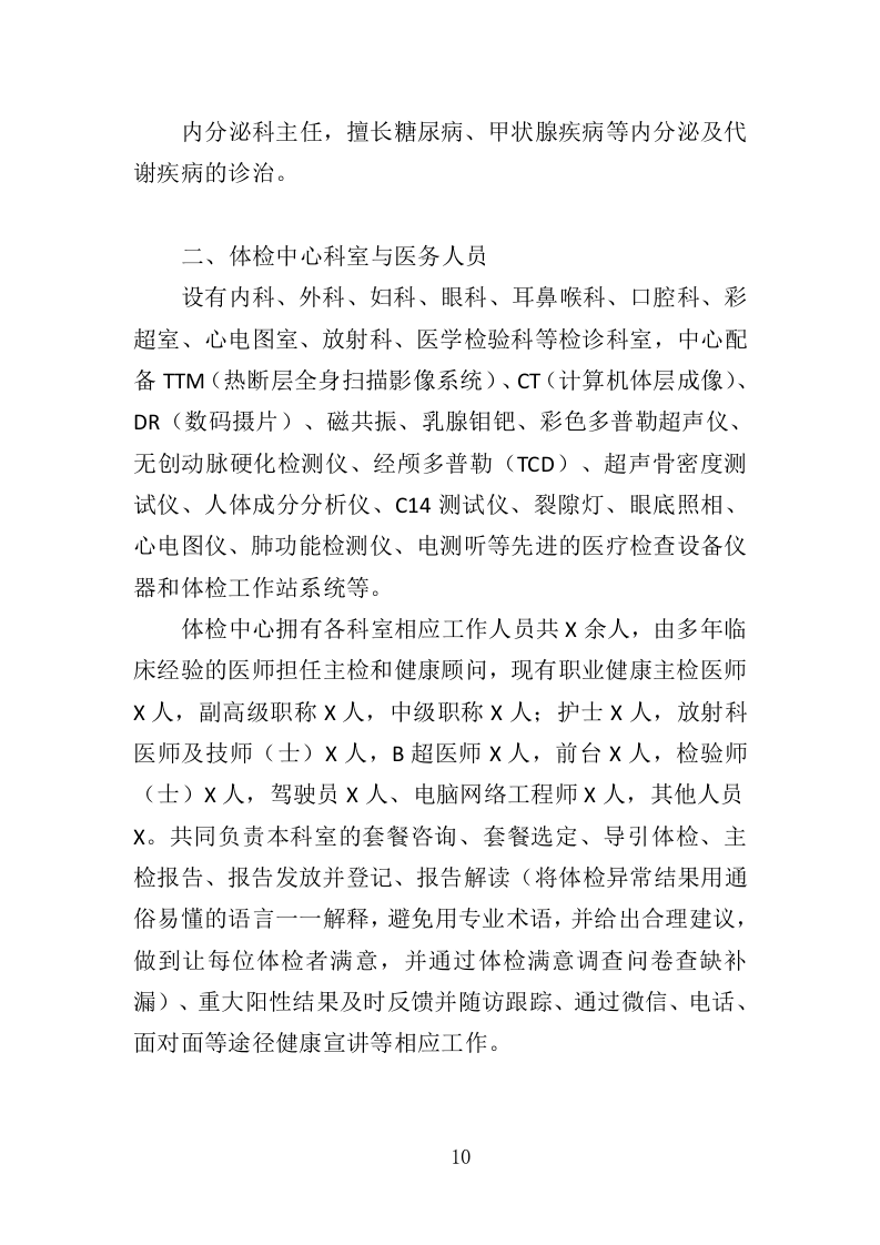 健康体检服务投标方案109.doc 第10页