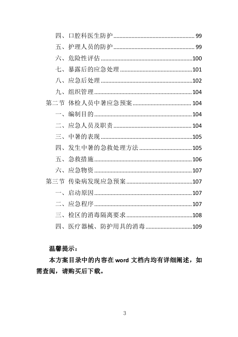 健康体检服务投标方案109.doc 第3页