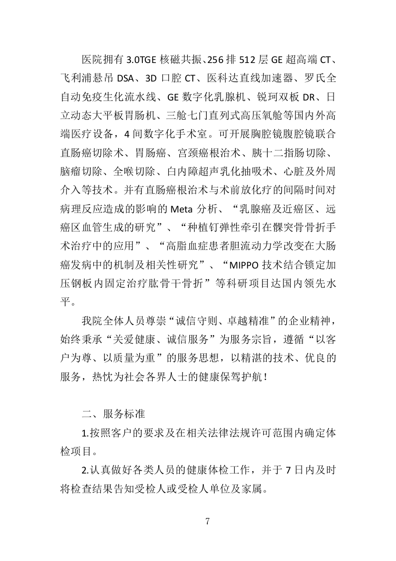 健康体检服务投标方案109.doc 第7页