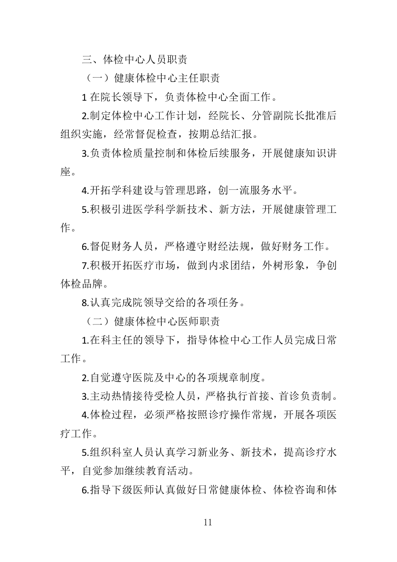 健康体检服务投标方案109.doc 第11页