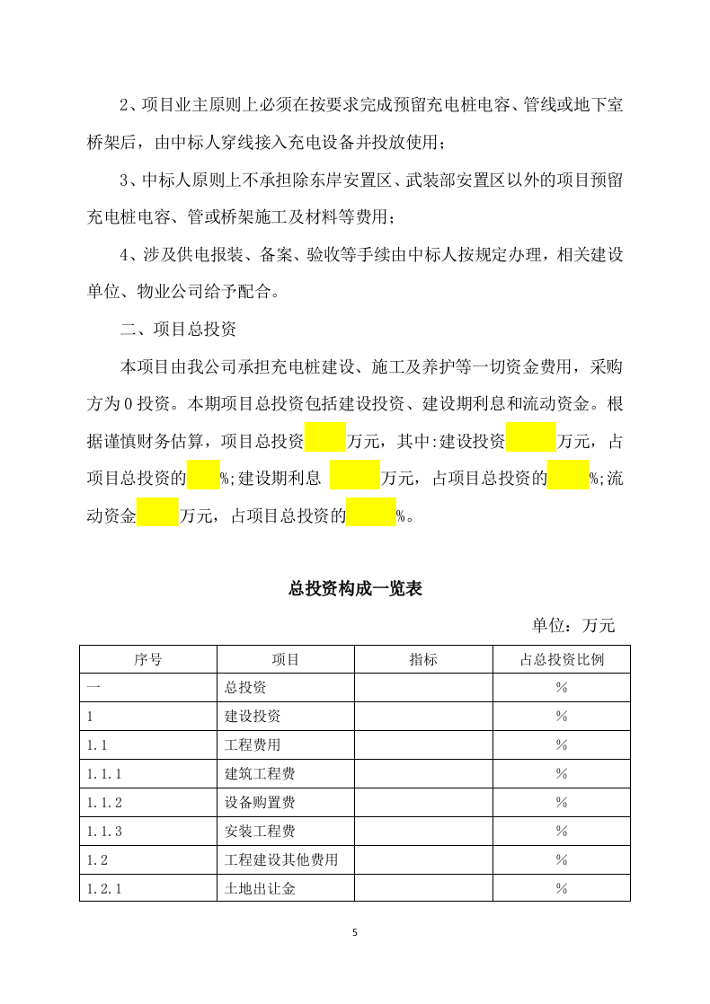 充电桩项目服务运营及施工方案315.docx 第5页