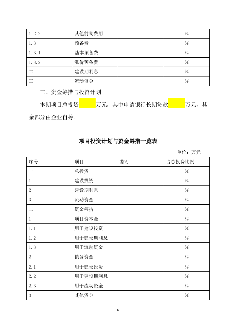 充电桩项目服务运营及施工方案315.docx 第6页