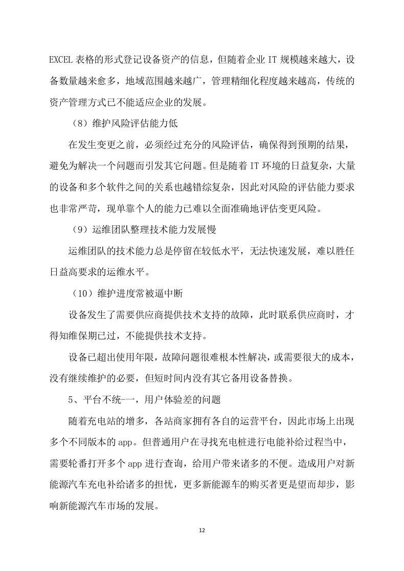 充电桩项目服务运营及施工方案315.docx 第12页