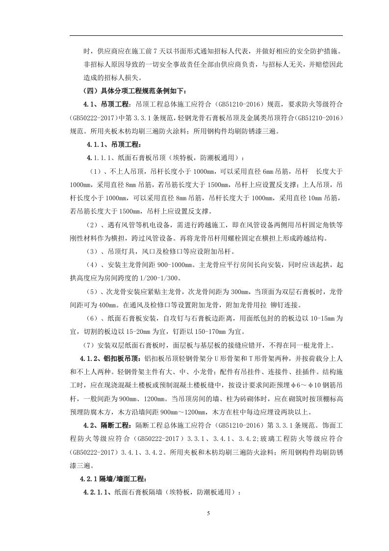全省营业厅装修维修服务采购项目288页.docx 第8页