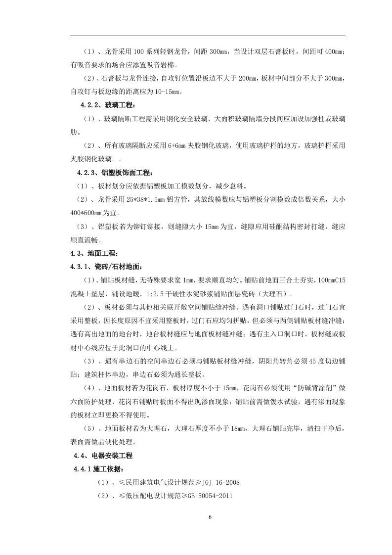 全省营业厅装修维修服务采购项目288页.docx 第9页