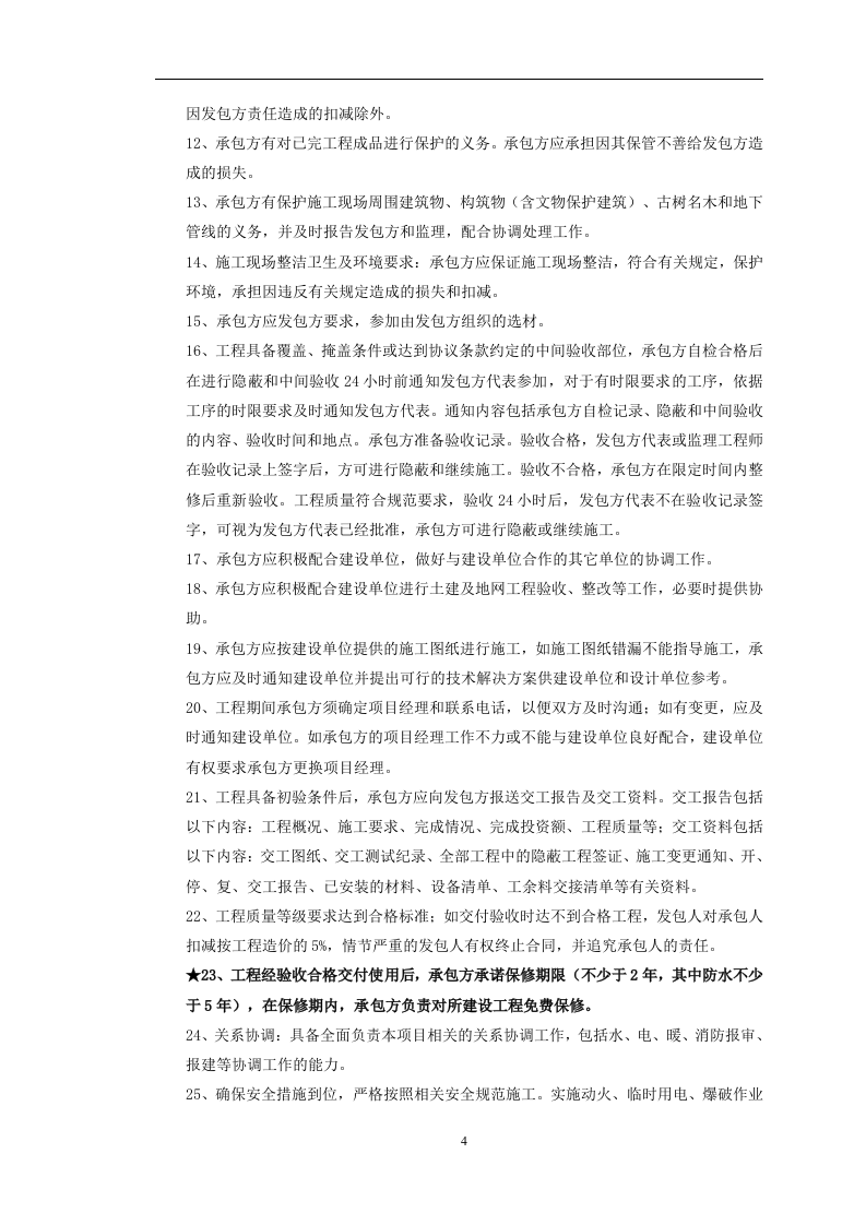全省营业厅装修维修服务采购项目288页.docx 第7页