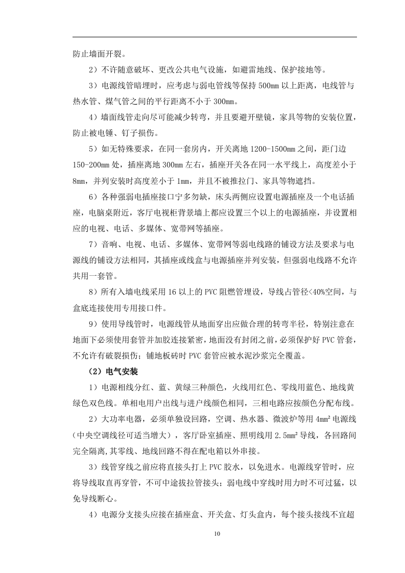 全省营业厅装修维修服务采购项目288页.docx 第13页
