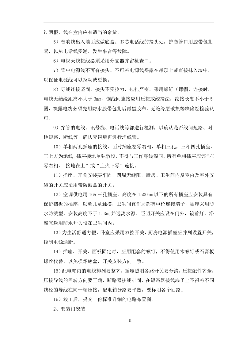 全省营业厅装修维修服务采购项目288页.docx 第14页