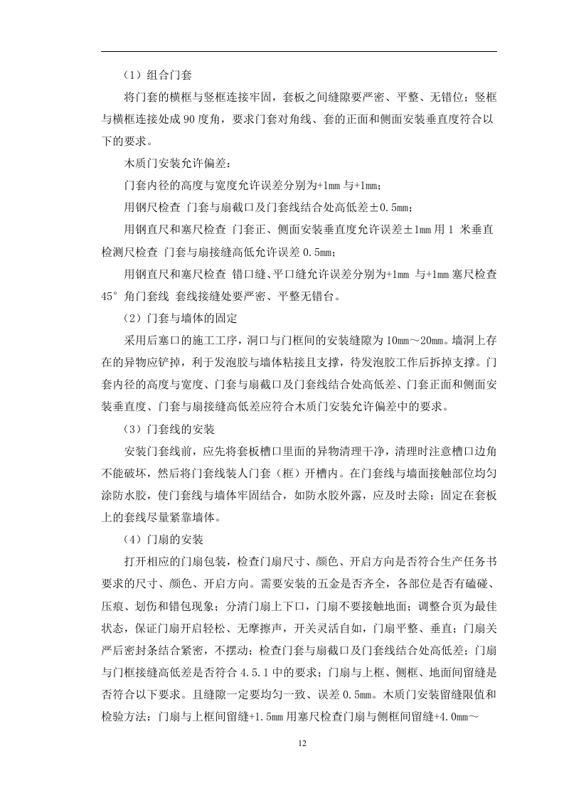 全省营业厅装修维修服务采购项目288页.docx 第15页