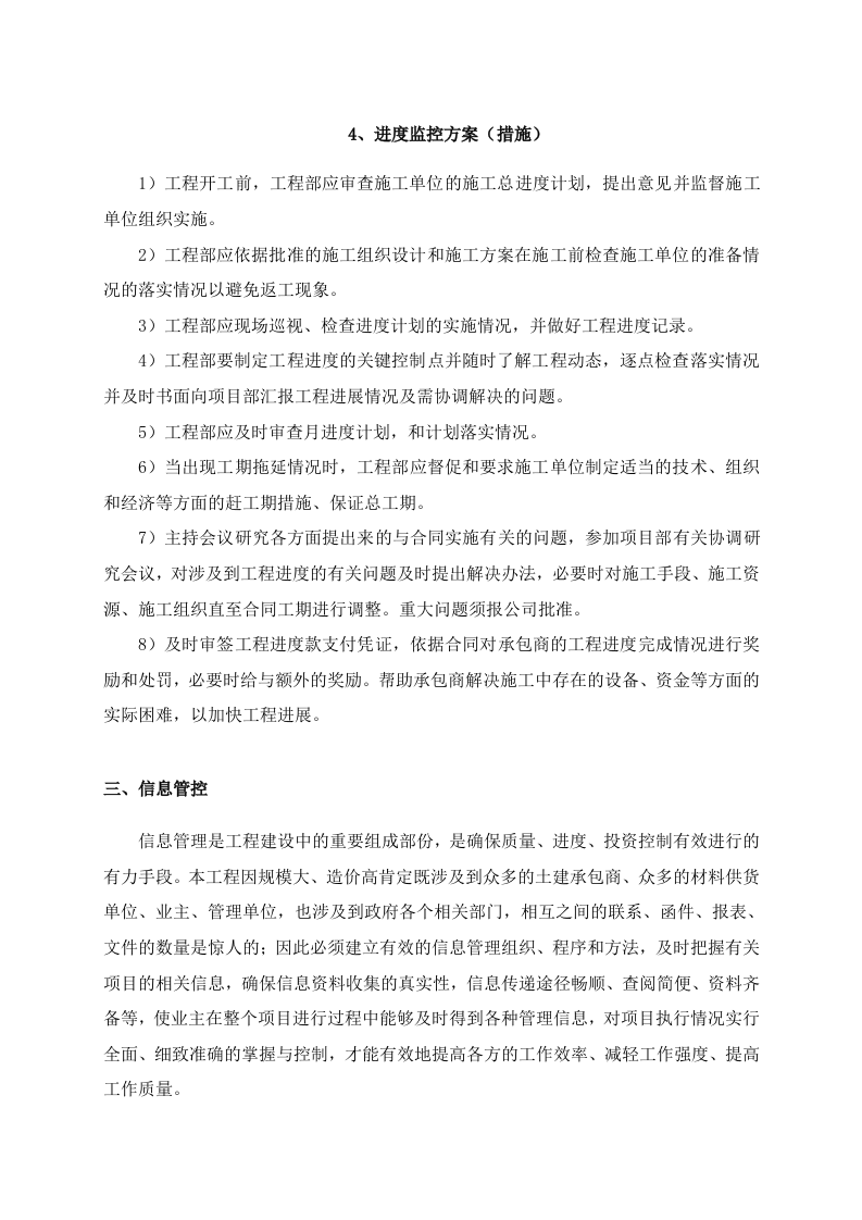 全过程工程咨询实施大纲109页.doc 第10页