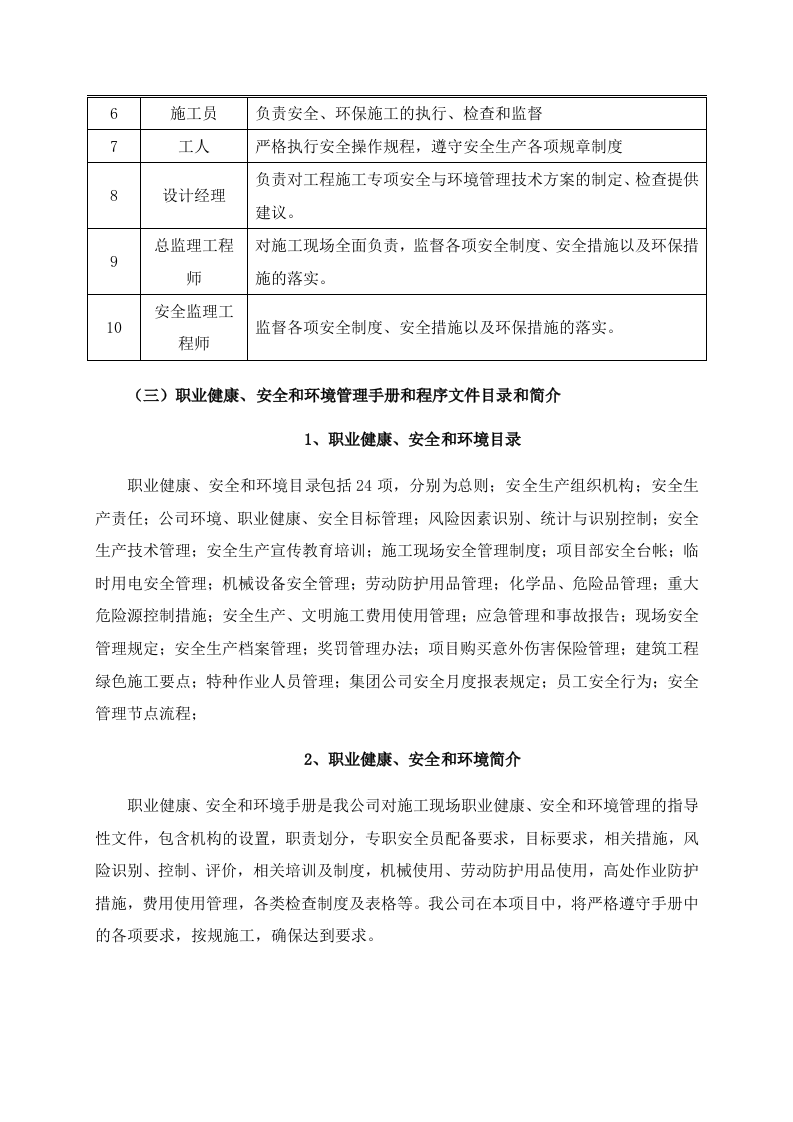 全过程工程咨询实施大纲109页.doc 第15页