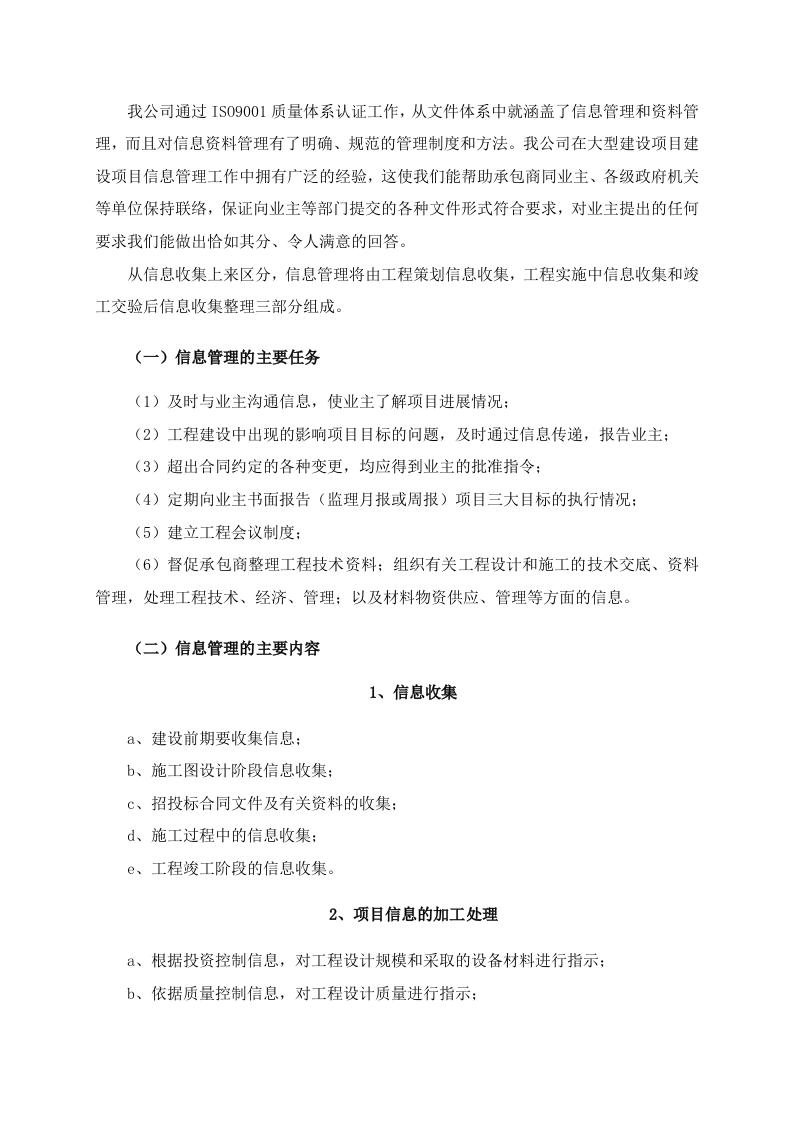 全过程工程咨询实施大纲109页.doc 第11页