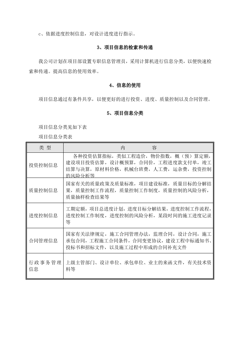 全过程工程咨询实施大纲109页.doc 第12页