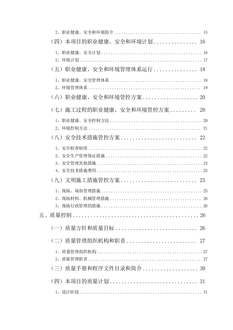 全过程工程咨询实施大纲109页.doc 第3页