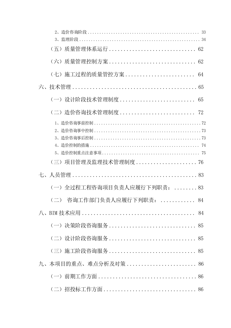 全过程工程咨询实施大纲109页.doc 第4页