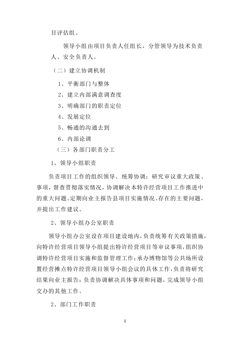 公共场所设置经营摊点特许经营项目方案（288）.docx 第4页