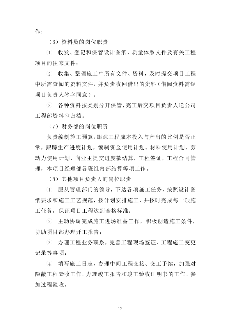 公共场所设置经营摊点特许经营项目方案（288）.docx 第12页