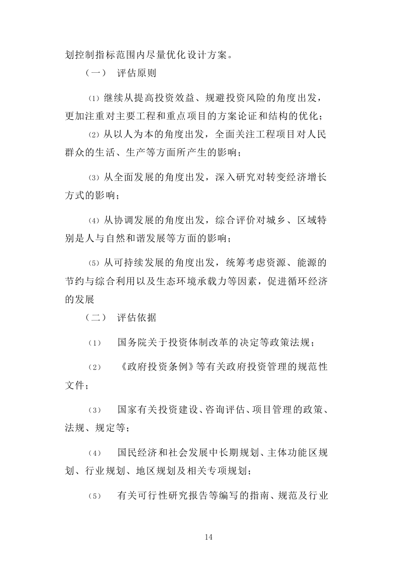 公共场所设置经营摊点特许经营项目方案（288）.docx 第14页