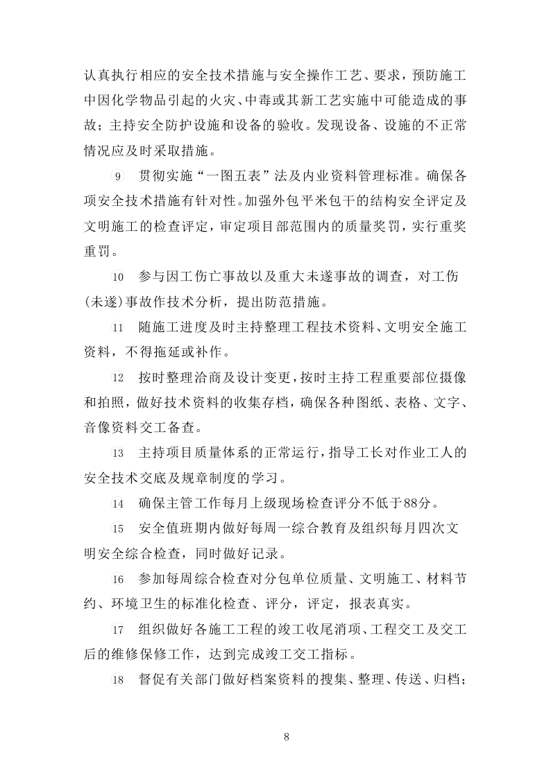 公共场所设置经营摊点特许经营项目方案（288）.docx 第8页